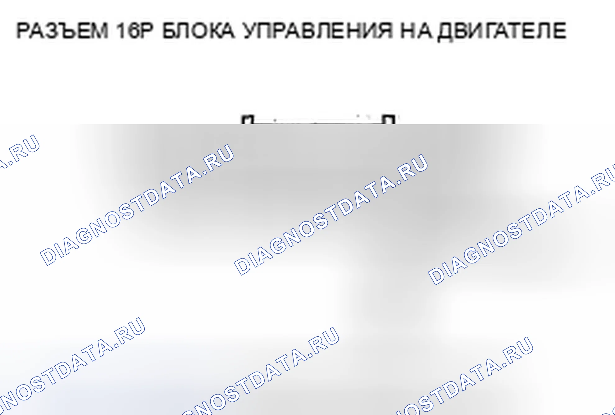 Рис. 647: расшифровка кода ошибки P15B0: Неисправность сигнала датчика Ckp (' 08-10 Двигатель моделей J35A7) расшифровка кода ошибки P15C0: Сигнал датчика Ckp I. Honda Odyssey IV