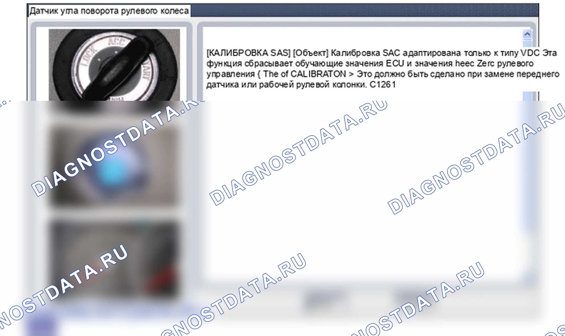 C1261: Датчик угла поворота не откалиброван. Hyundai Genesis BH