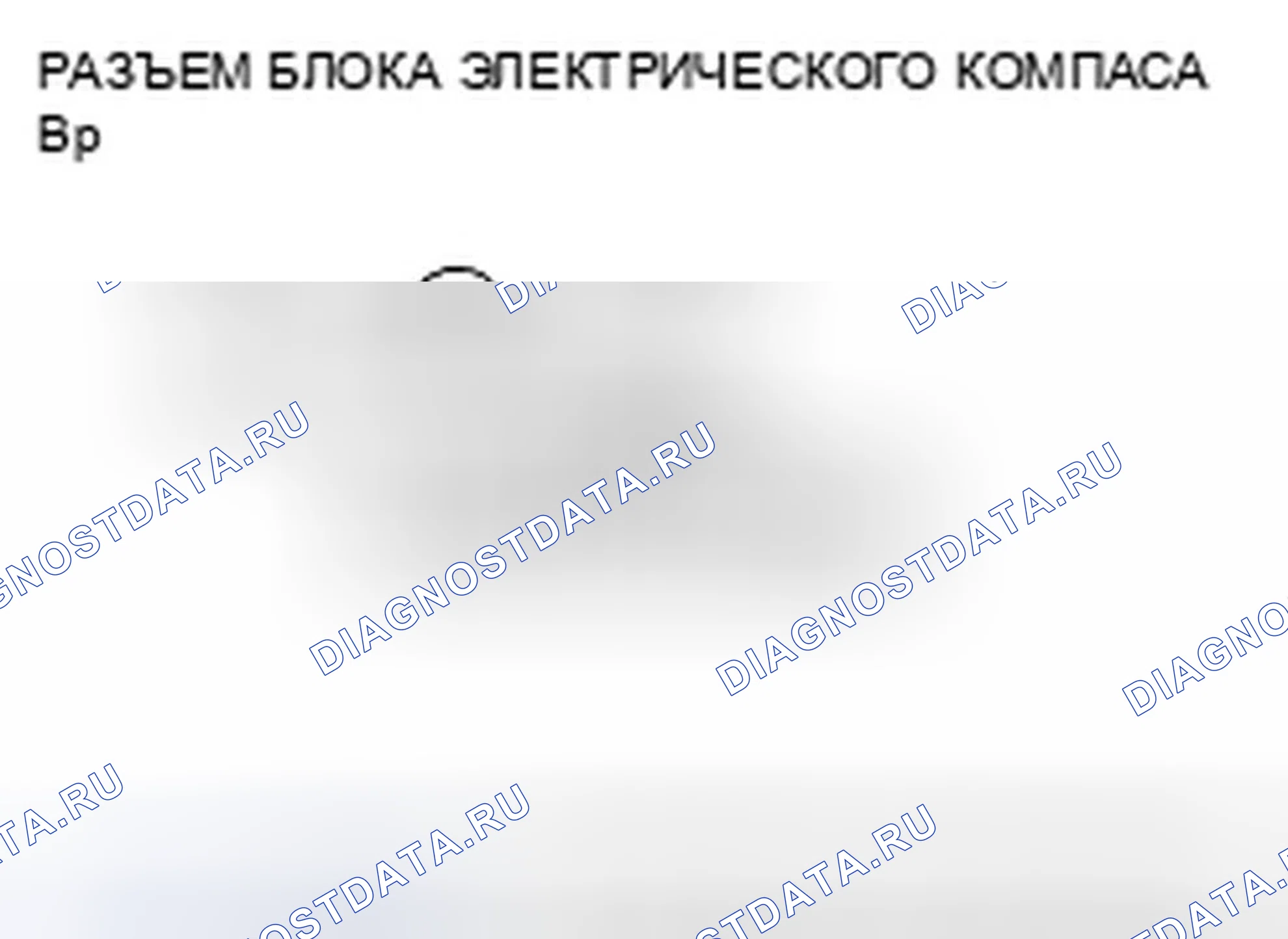 Рис. 24: расшифровка кода ошибки B1179: Потеря связи модуля управления манометром с блоком компаса. Honda Odyssey IV