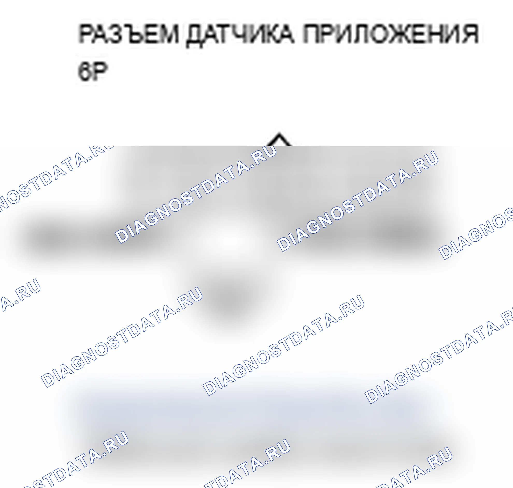 Рис. 48: P2122 расшифровка кода ошибки: низковольтная цепь датчика A APP (датчик положения дроссельной заслонки D). Acura RL II