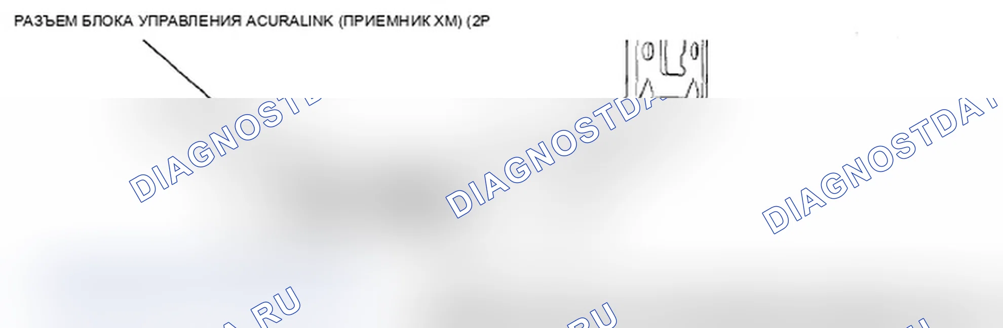 Рис. 550: Разъем блока управления AcuraLink (приемник XM) для входов и выходов. Acura MDX II рестайлинг