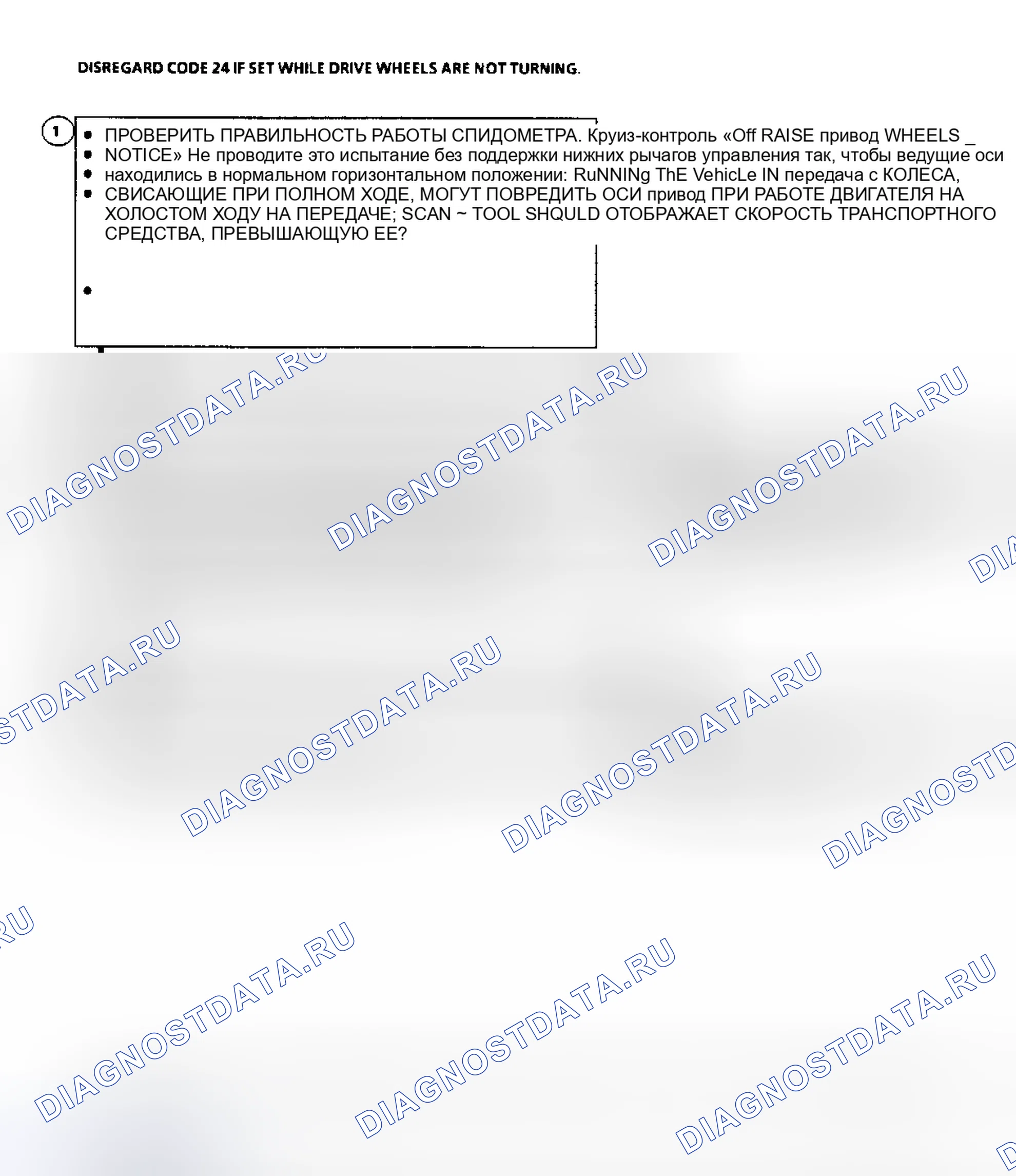 Рис. 97: Код 24: Блок-схема датчика скорости транспортного средства (кузов J). Chevrolet Camaro III рестайлинг