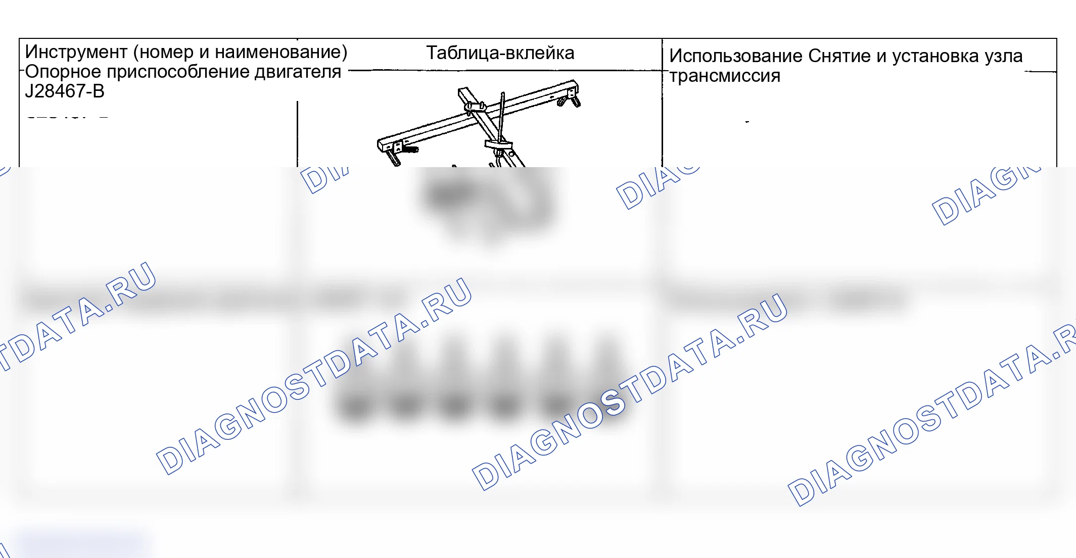 Рис. 3: СПЕЦИАЛЬНЫЕ ИНСТРУМЕНТЫ (M / T). Hyundai Sonata V