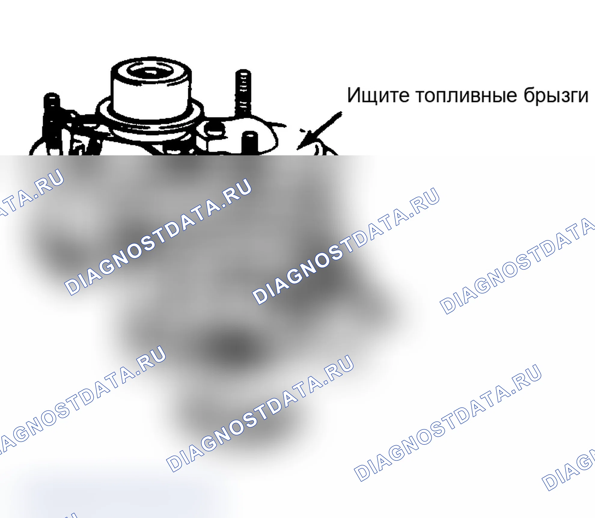 Рис. 47: Поиск распыленного топлива. Plymouth Voyager I