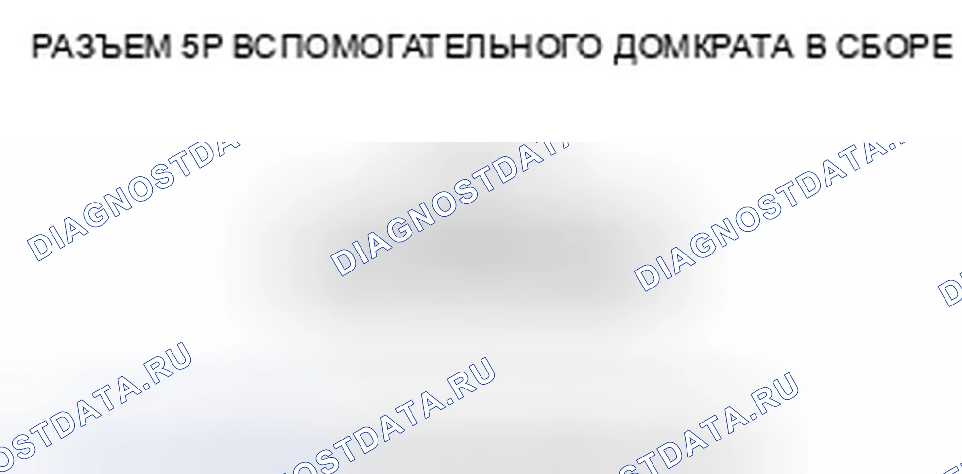 Рис. 121. Honda Accord VIII