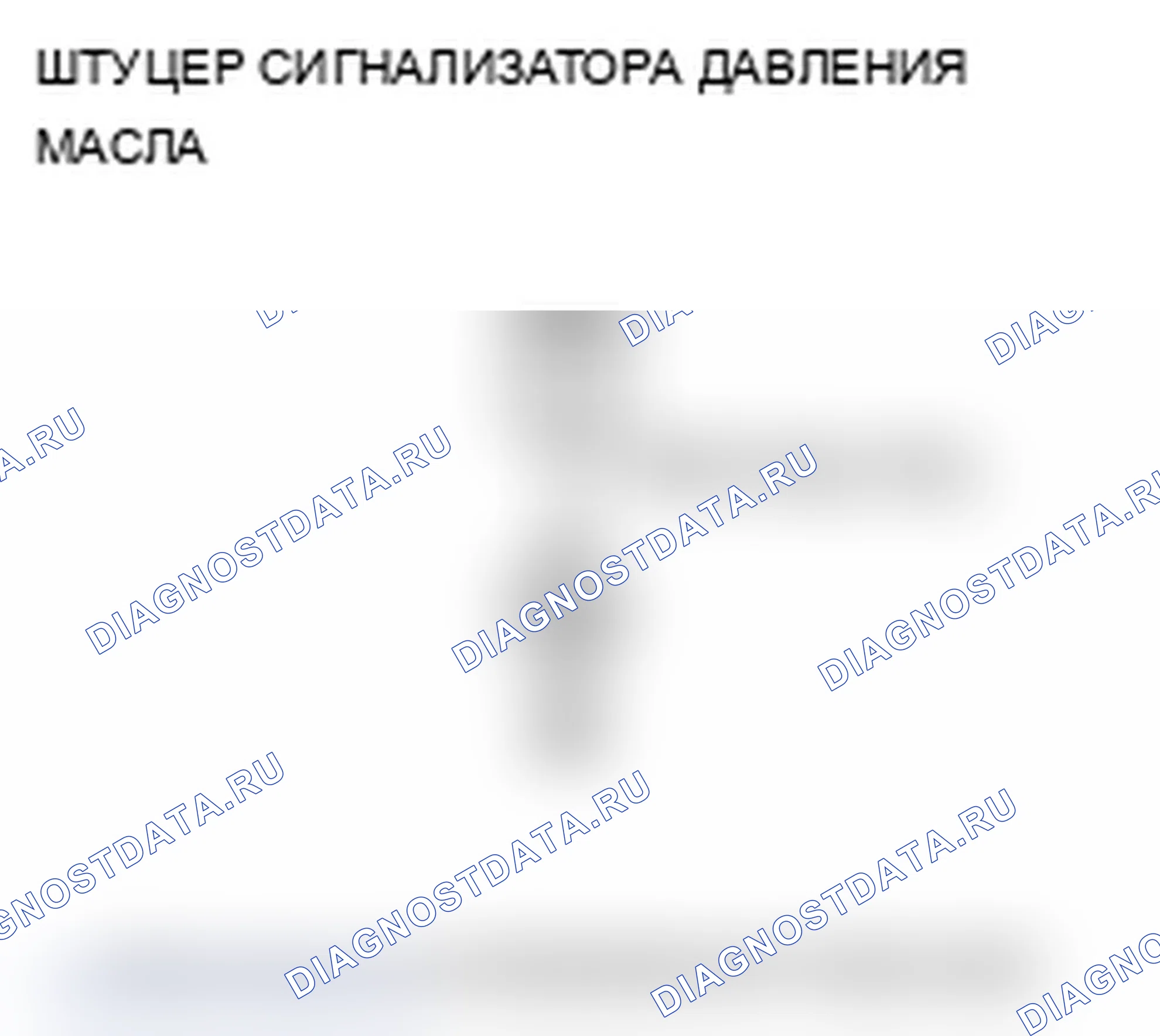 Рис. 6: Устранение неисправностей цепи индикатора низкого давления масла (короткое замыкание). Acura RL II рестайлинг