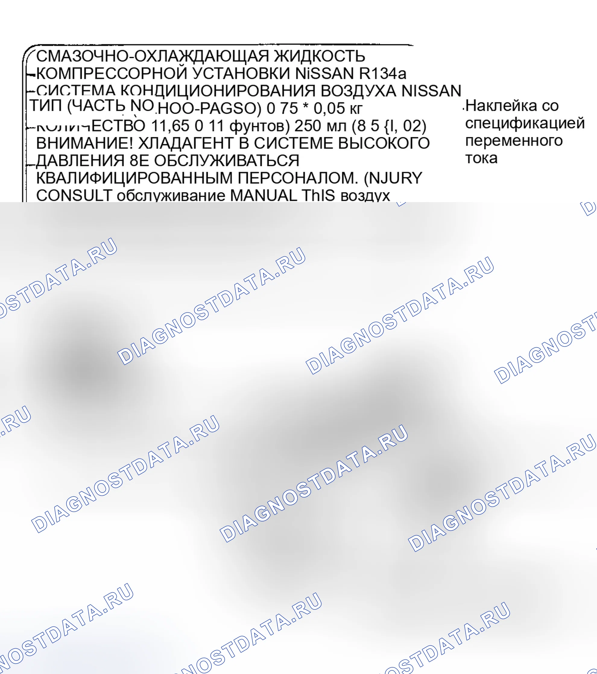 Рис. 1: Маркировка кондиционеров под капотом. Ford Aspire I