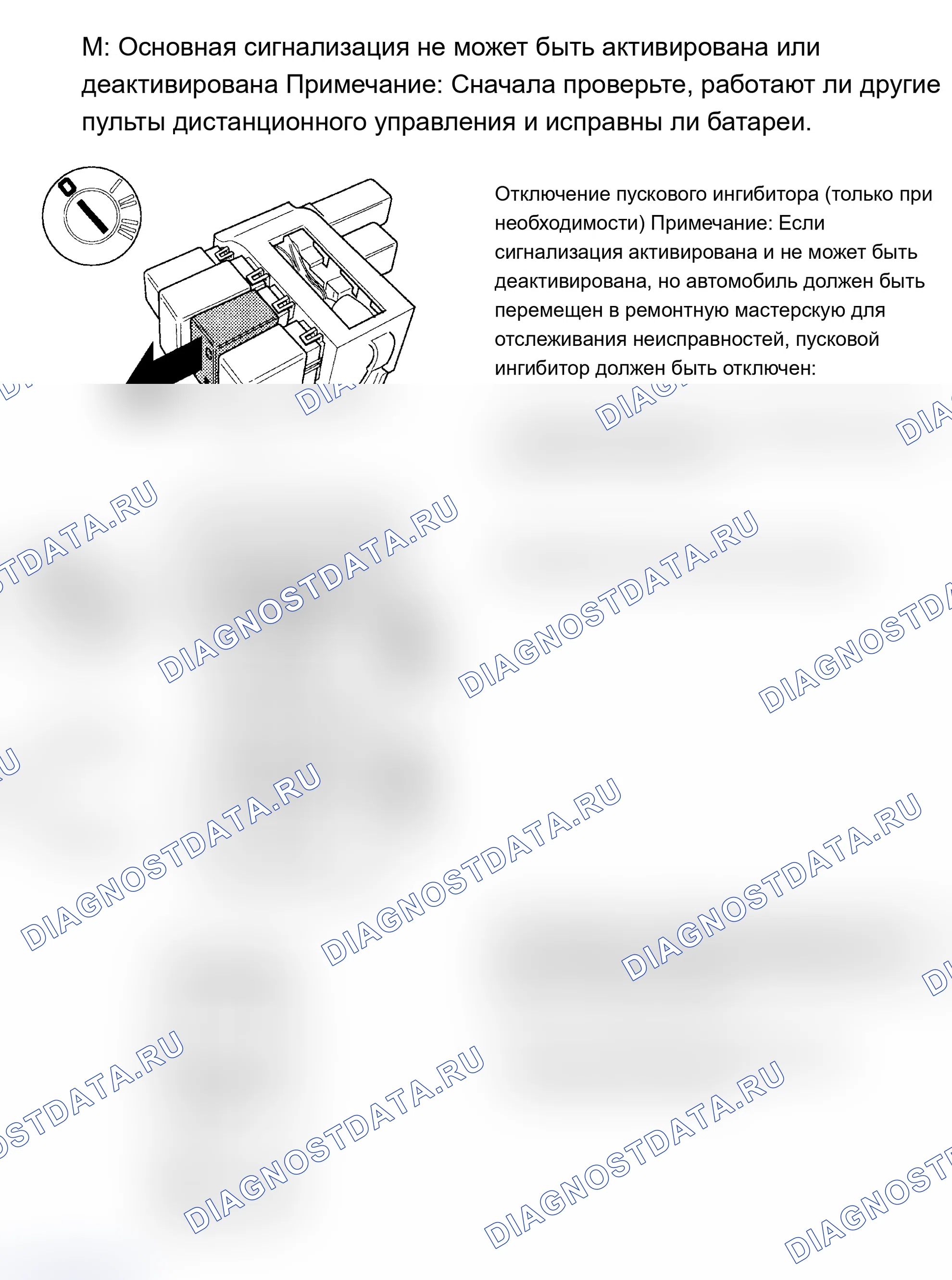 Рис. 59: M. ОСНОВНАЯ СИГНАЛИЗАЦИЯ НЕ МОЖЕТ БЫТЬ АКТИВИРОВАНА ИЛИ ДЕАКТИВИРОВАНА. Volvo 960 I рестайлинг