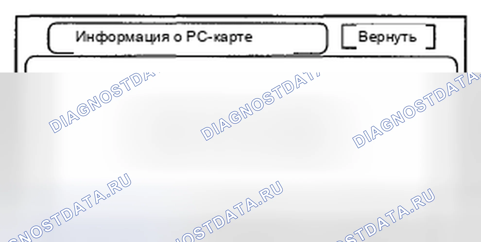 Рис. 72: Информация о карте PC. Honda CR-V III