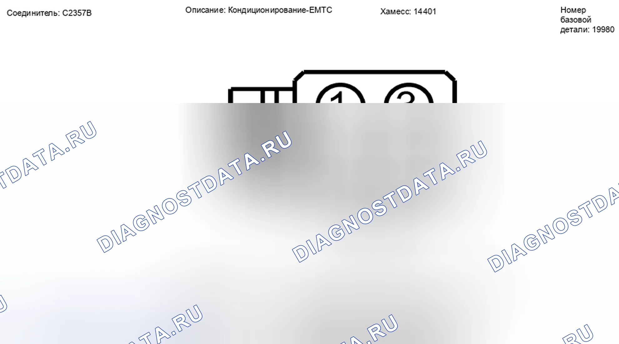 Рис. 271: Вид с торца разъема Кондиционирование-EMTC (C2357B). Mercury Mariner II