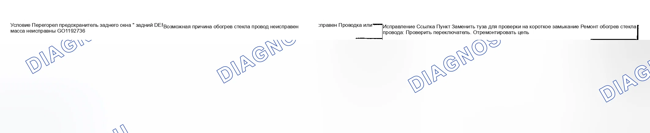 Рис. 2: Диагностика симптомов обогрев стекла заднего окна. Suzuki Aerio I