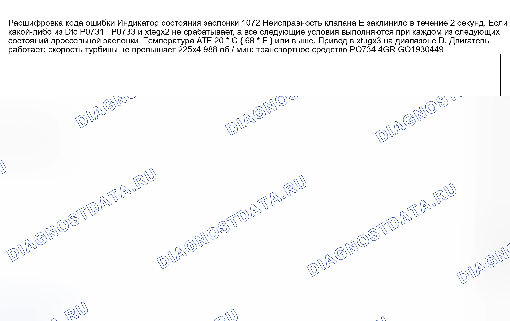 Рис. 479: расшифровка кода ошибки P0772: Электромагнит переключения E застрял на. Mazda 6 GG