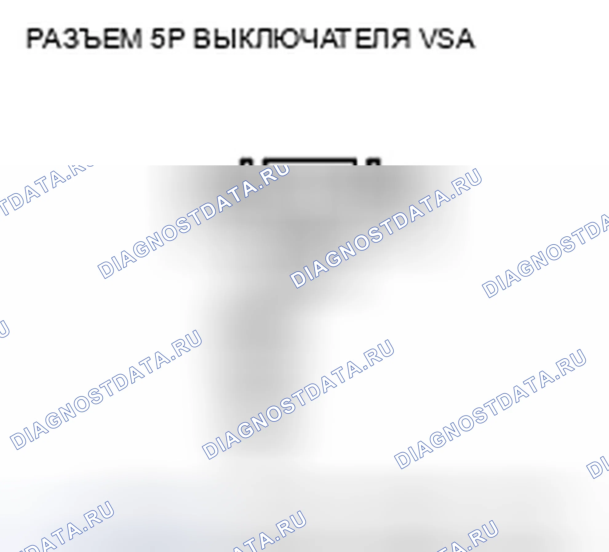 Рис. 65: Индикатор активации VSA не гаснет, и коды неисправностей не сохраняются. Honda Accord VIII