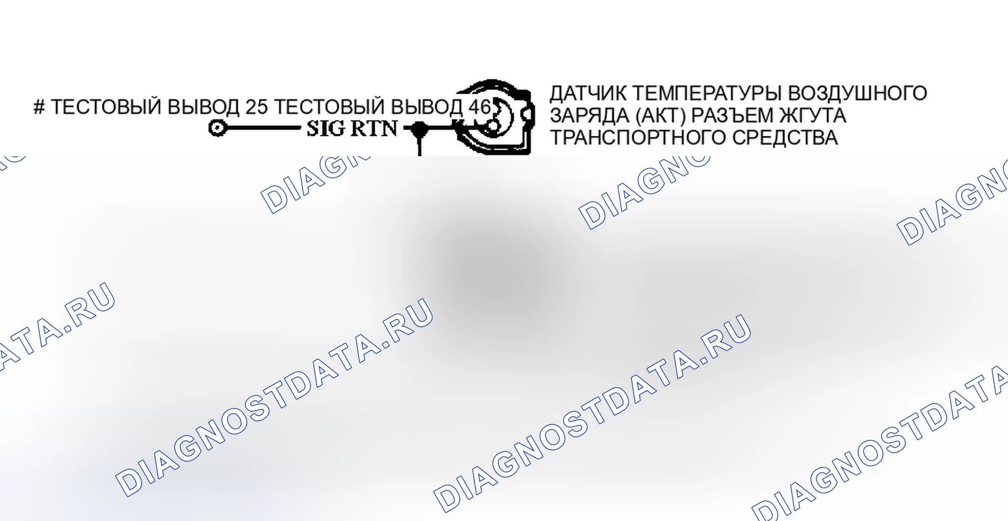 Рис. 25: Схема датчика температуры и идентификатор клеммы разъема. Ford Thunderbird X
