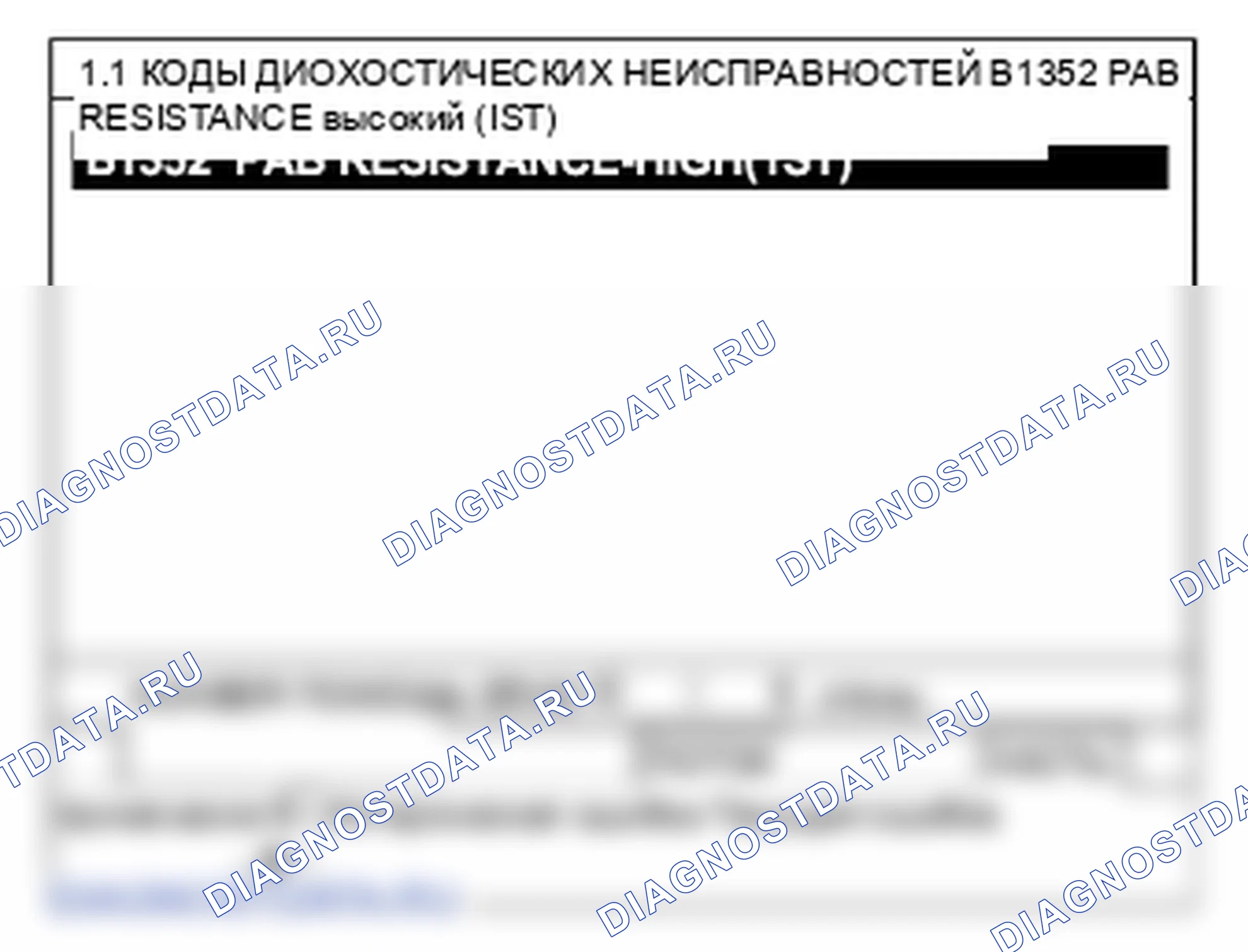 B1352: Слишком высокое сопротивление подушки безопасности пассажира (1-я ступень). Hyundai H-1 A1