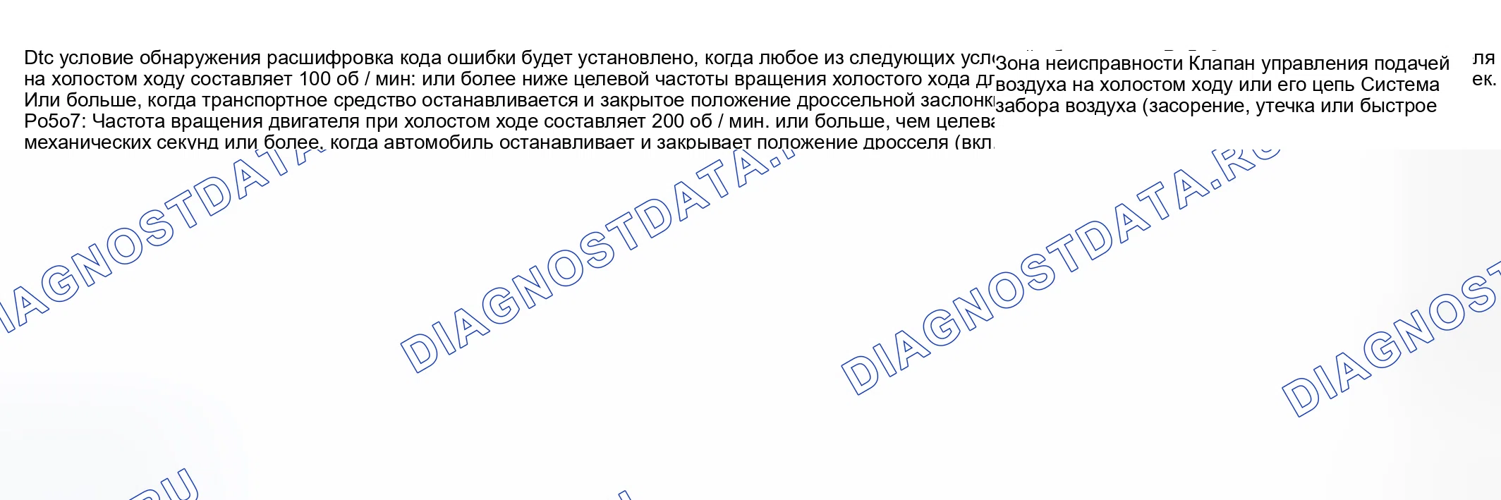 Рис. 232: Состояние обнаружения расшифровка кода ошибки и проблемная область. Suzuki Aerio I