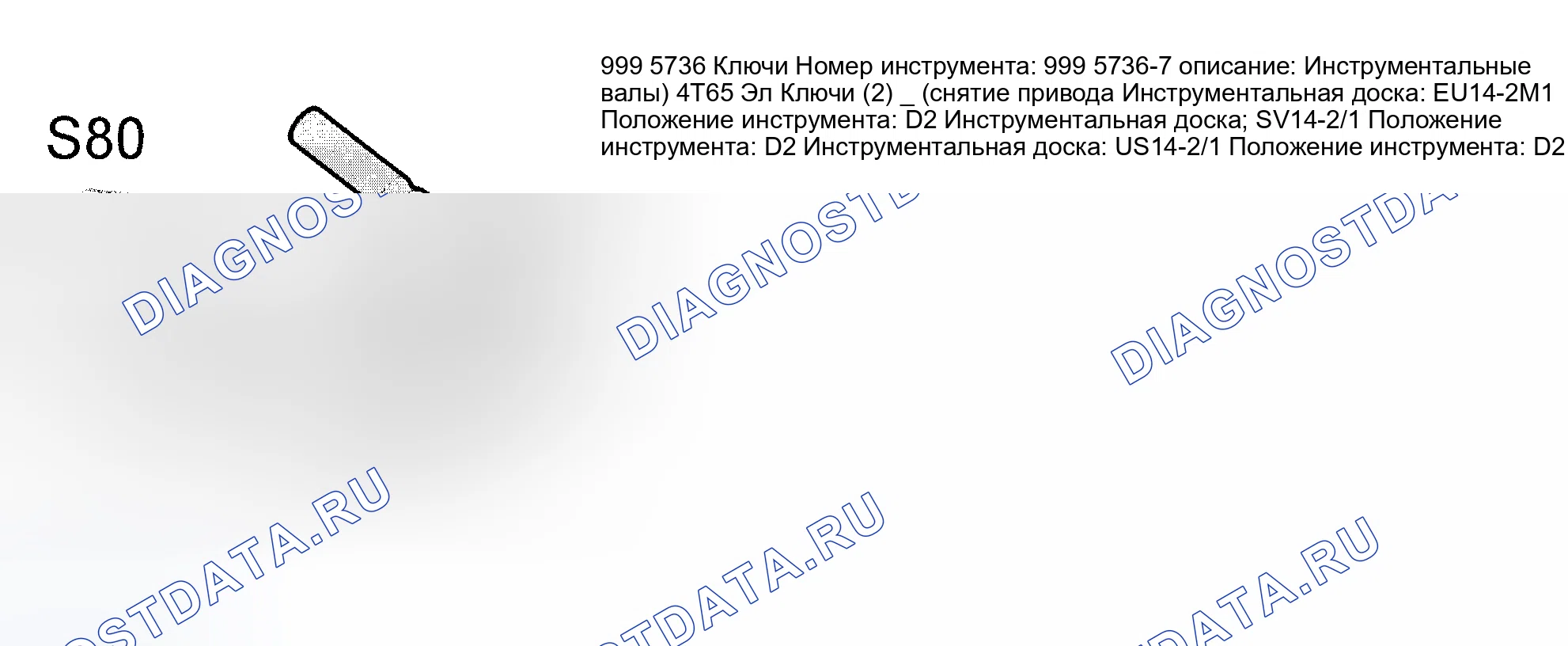 Рис. 116. Volvo S80 I рестайлинг