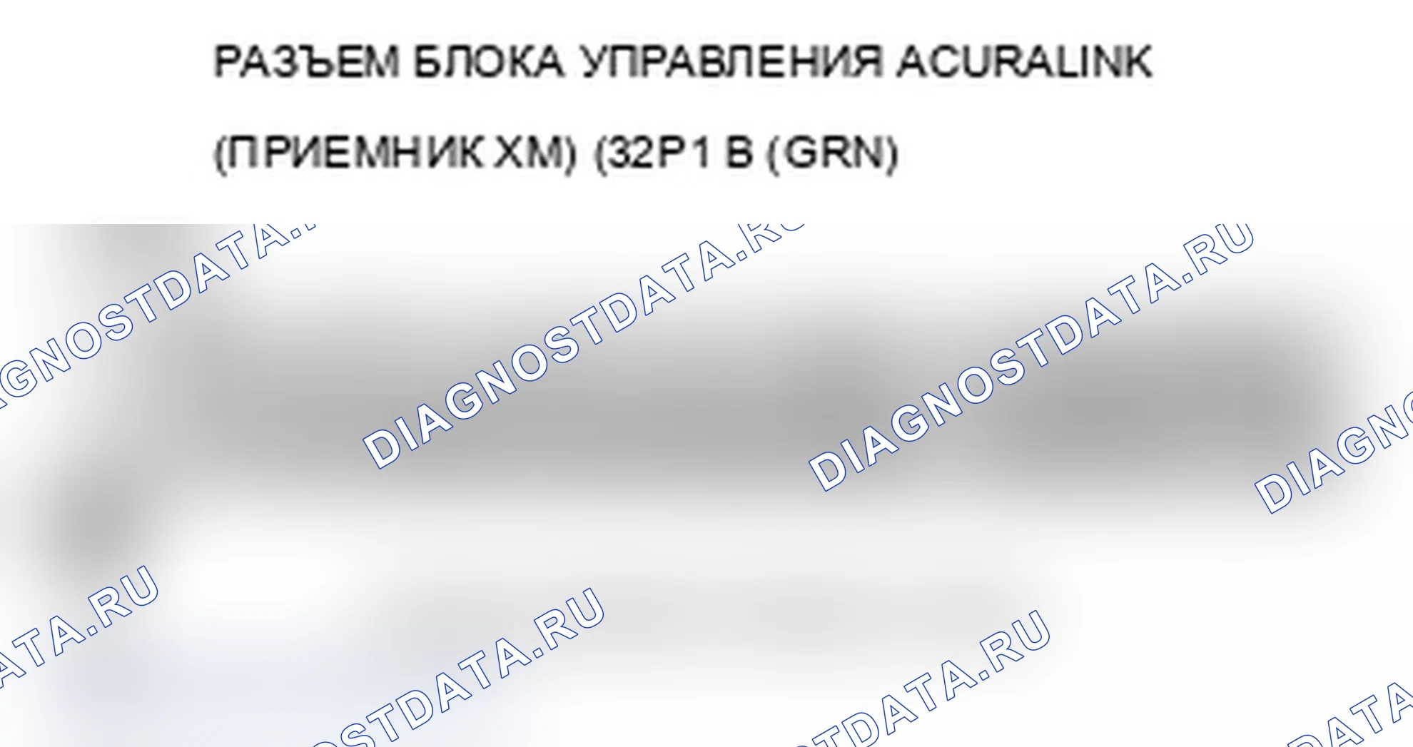 Рис. 349: Код ошибки: XM NO сигнал отображается. Acura RDX I рестайлинг
