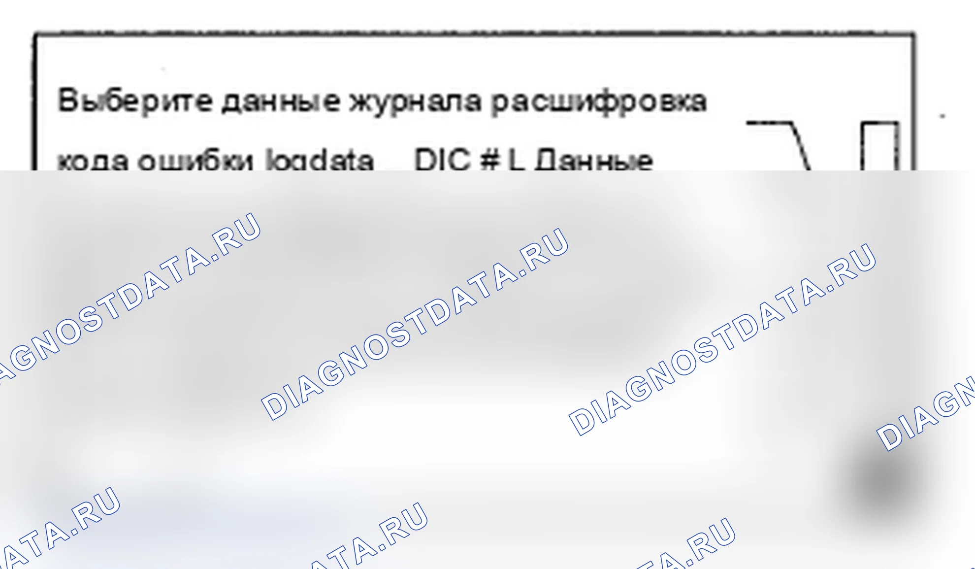 Рис. 96: Каротажные данные расшифровка кода ошибки. Acura RDX I рестайлинг