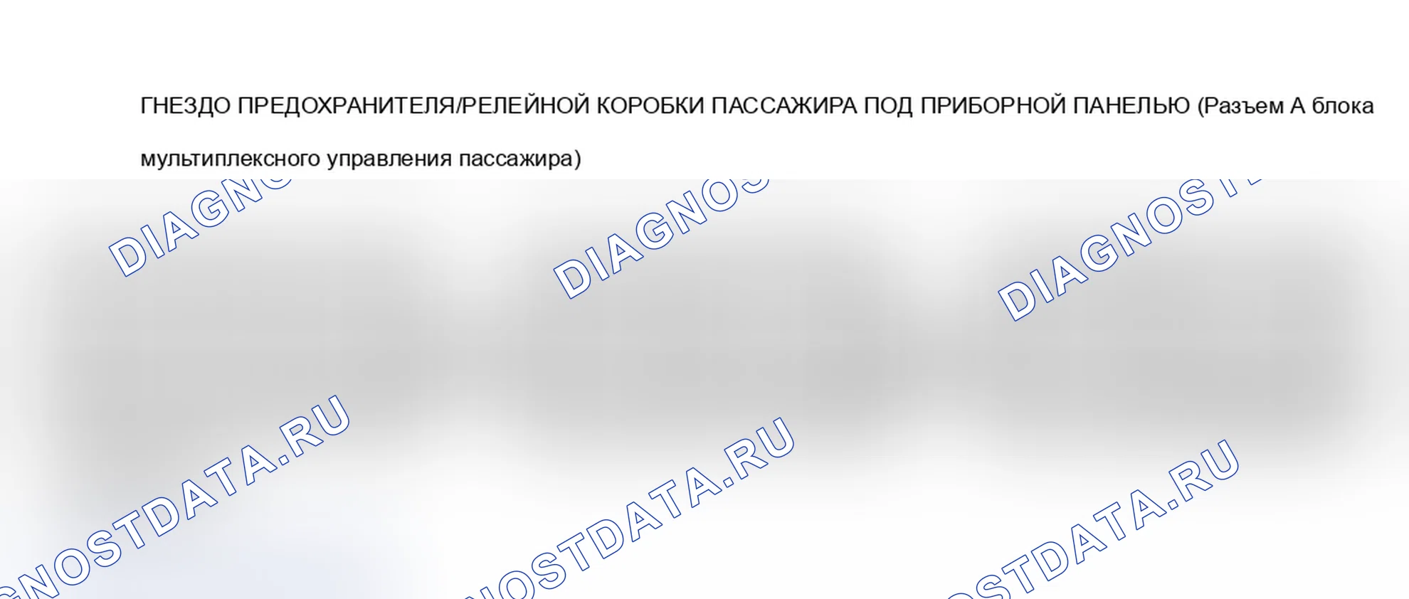 Рис. 15: Пассажирский блок. Acura MDX I