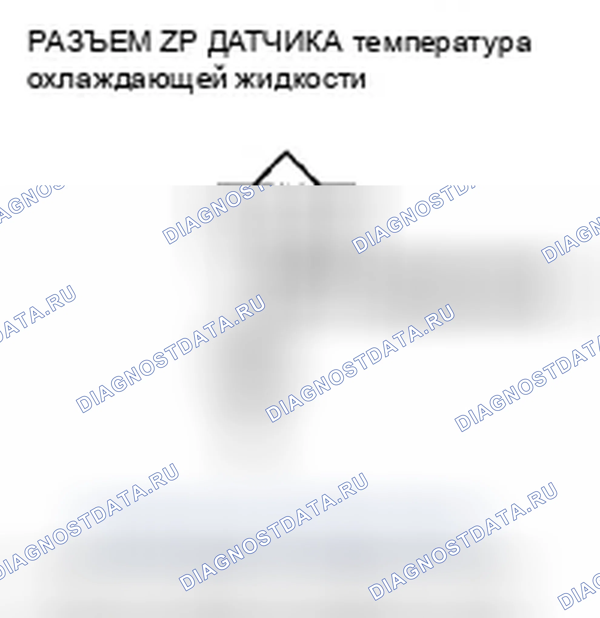 Рис. 358: P0117 расшифровка кода ошибки: низковольтная цепь датчика 1 температура охлаждающей жидкости. Honda Insight ZE2 рестайлинг