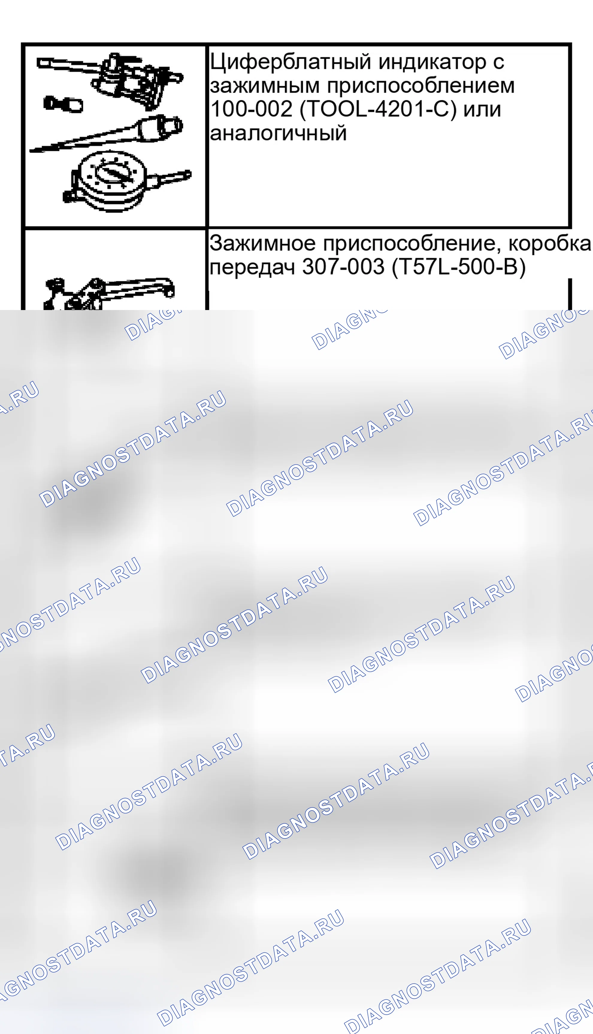 Рис. 415: Определение специального инструмента. Ford Mustang IV рестайлинг