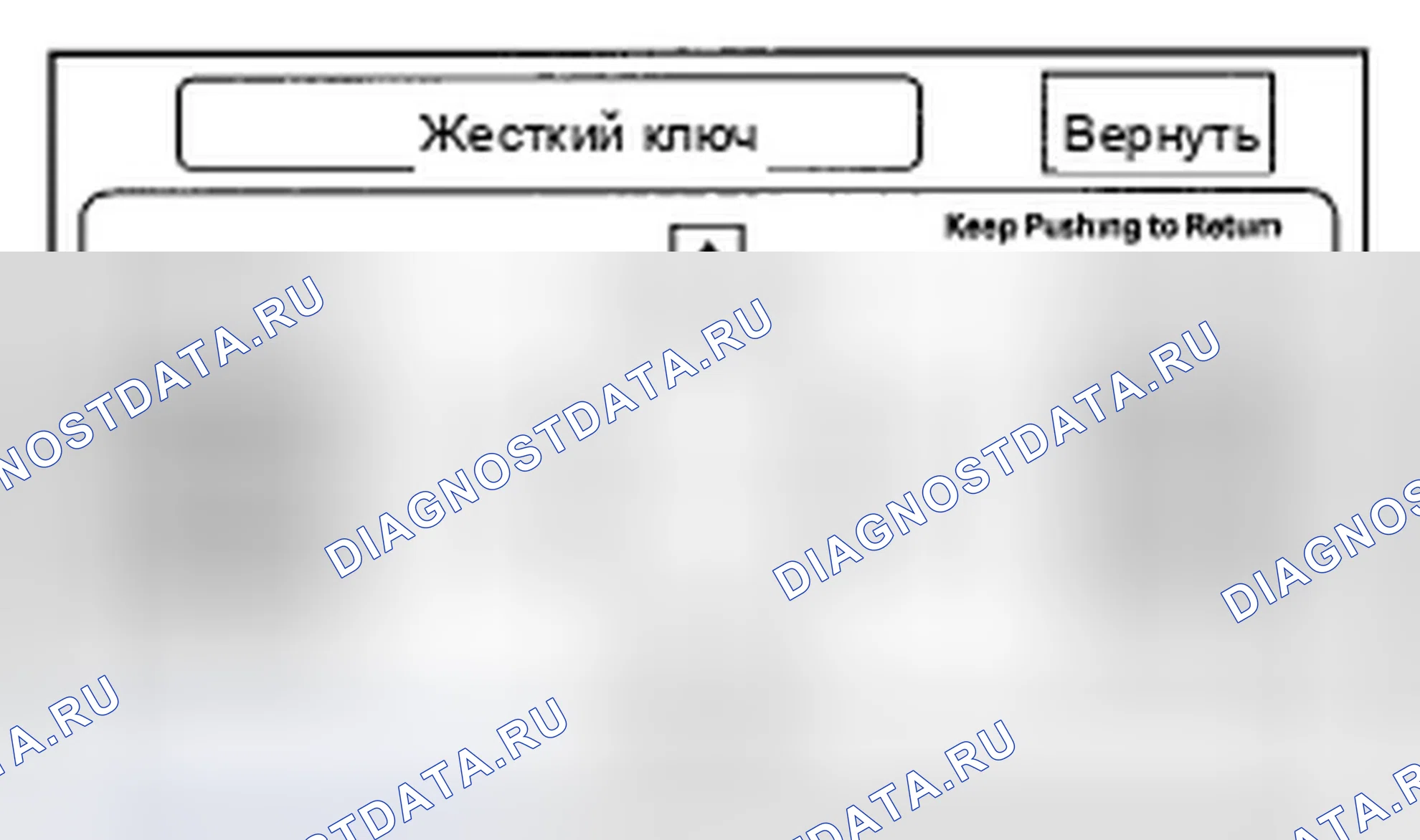 Рис. 147: Жесткий ключ. Honda Accord VII рестайлинг