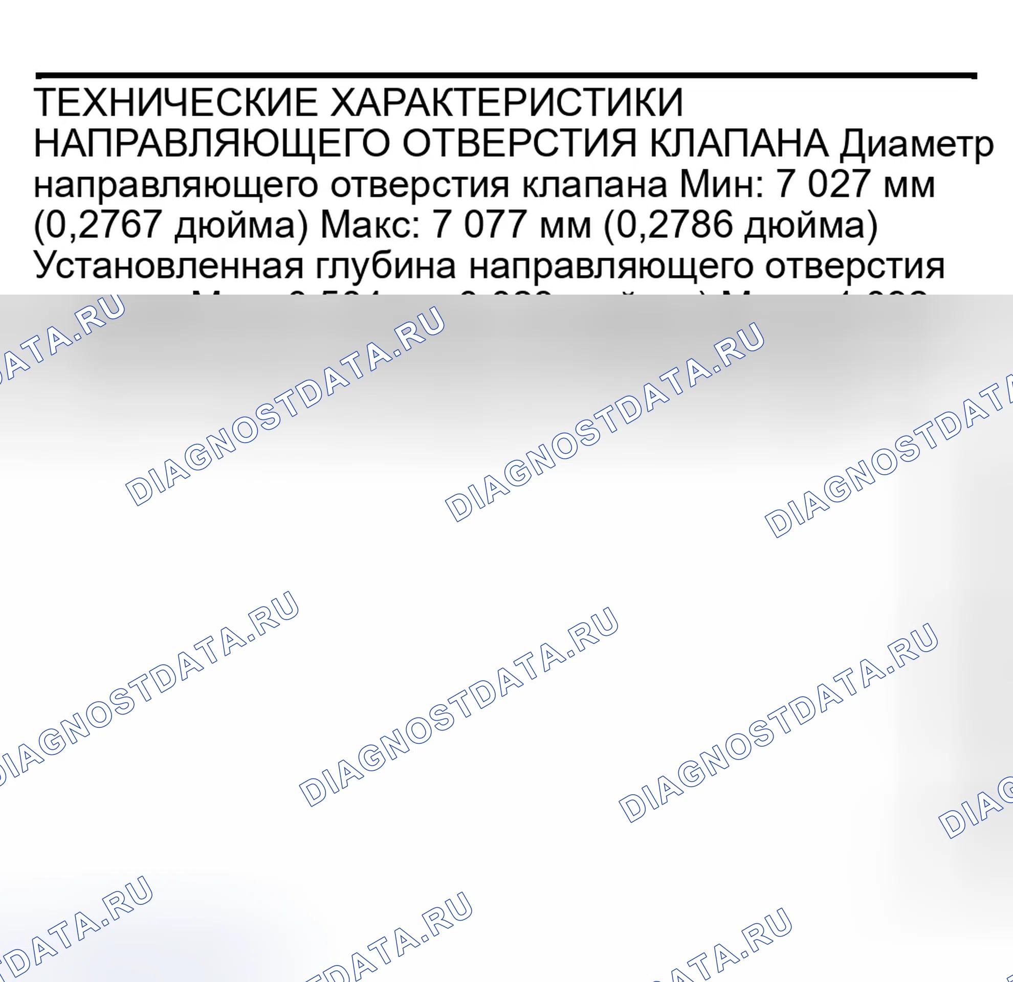Рис. 638: ХАРАКТЕРИСТИКИ НАПРАВЛЯЮЩЕГО ОТВЕРСТИЯ КЛАПАНА. Dodge Pickup R3500 