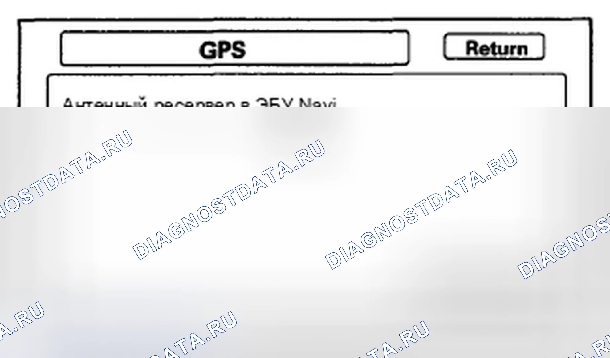 Рис. 444: GPS. Honda CR-V III рестайлинг