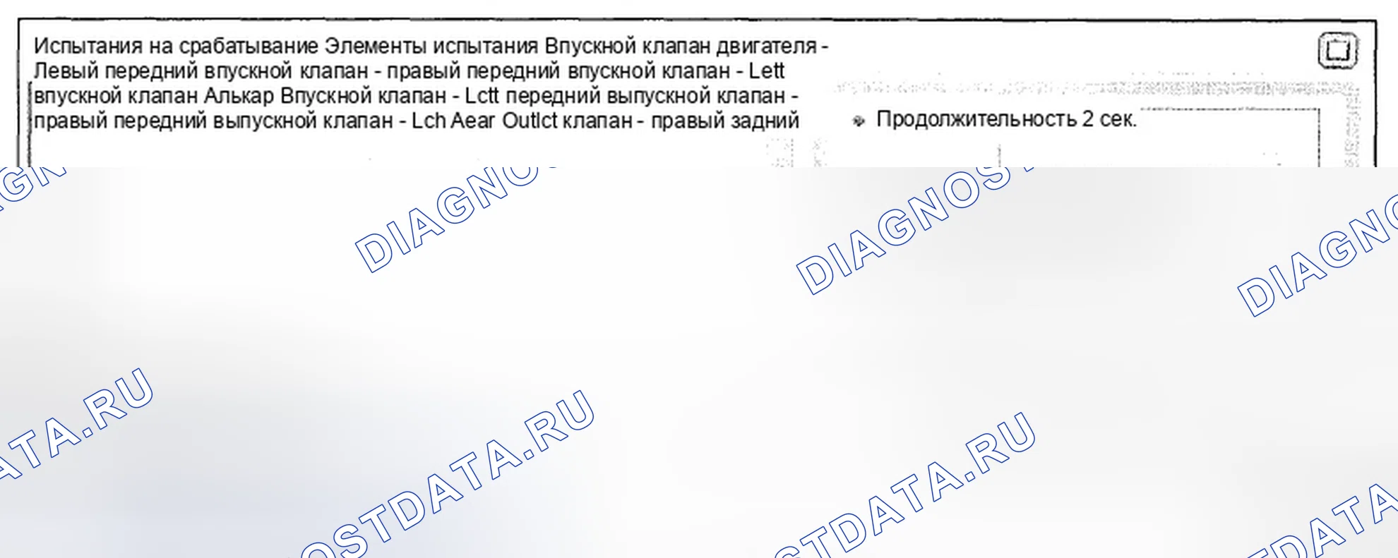 Рис. 48: Проверка срабатывания. Hyundai Genesis I