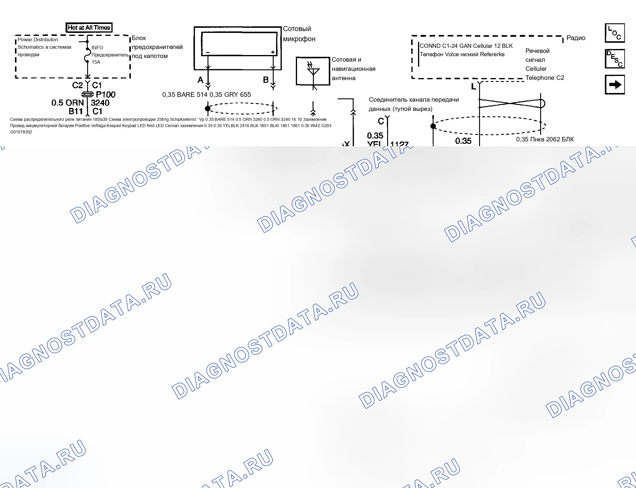 Рис. 154: Принципиальные схемы onstar. Chevrolet Silverado 1500 HD 
