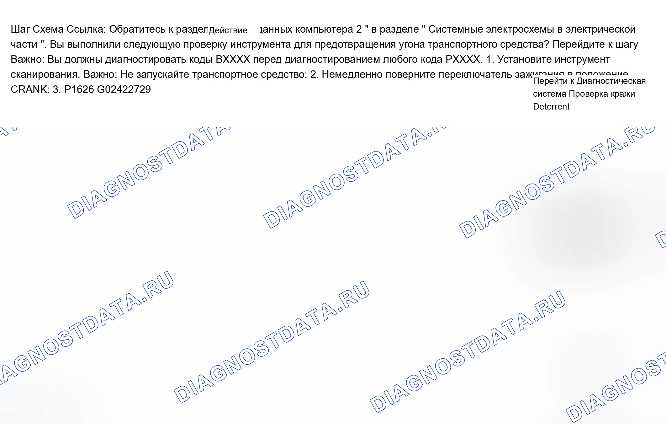 Рис. 285: Описание испытания. Chevrolet Chevy Express H2500 