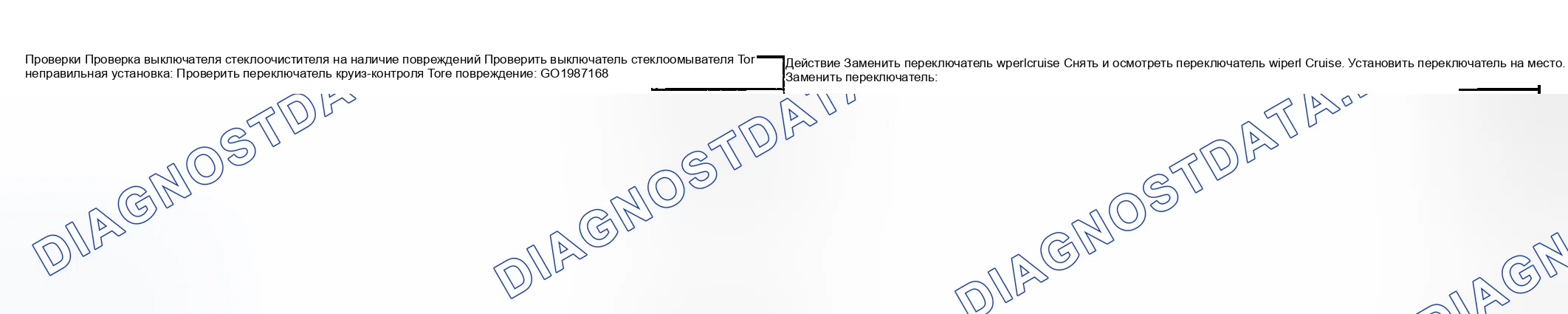 Рис. 38: Рычаг переключателя стеклоочистителя / круиз-контроля. Suzuki Verona I