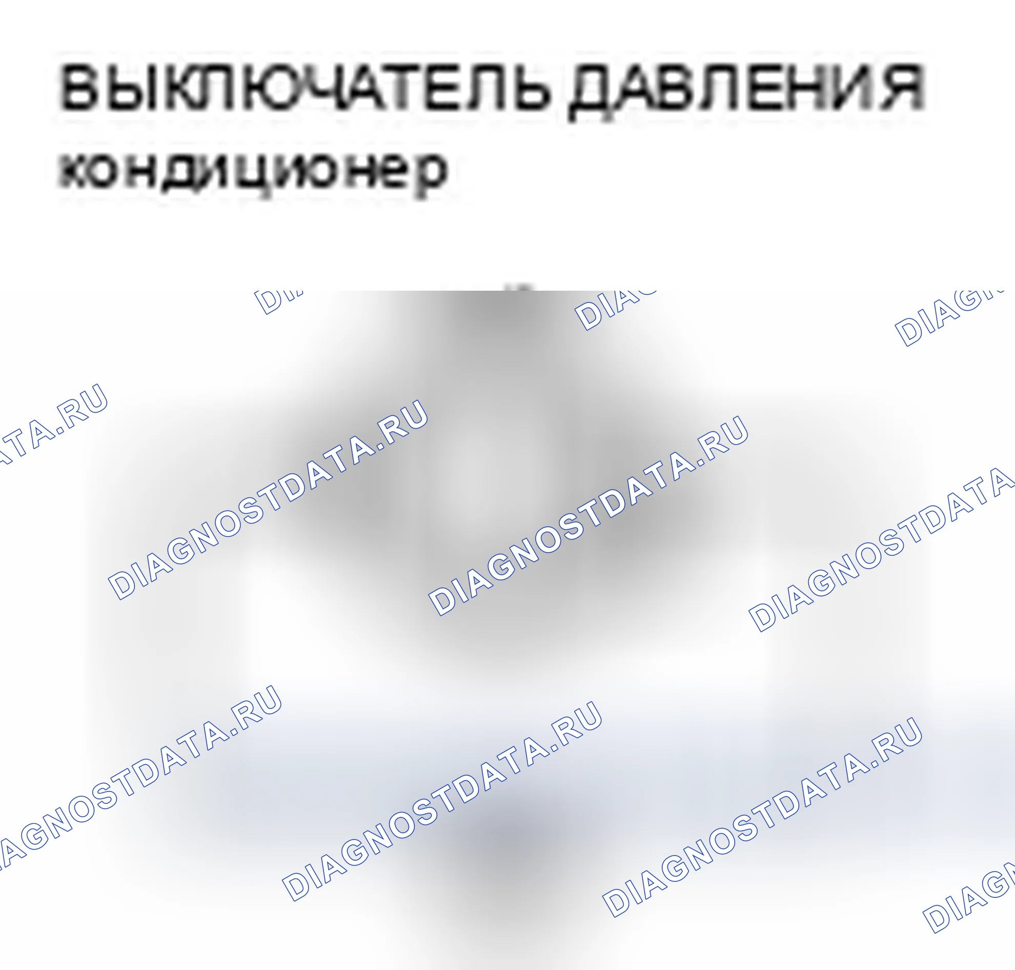 Рис. 41. Honda Accord VIII