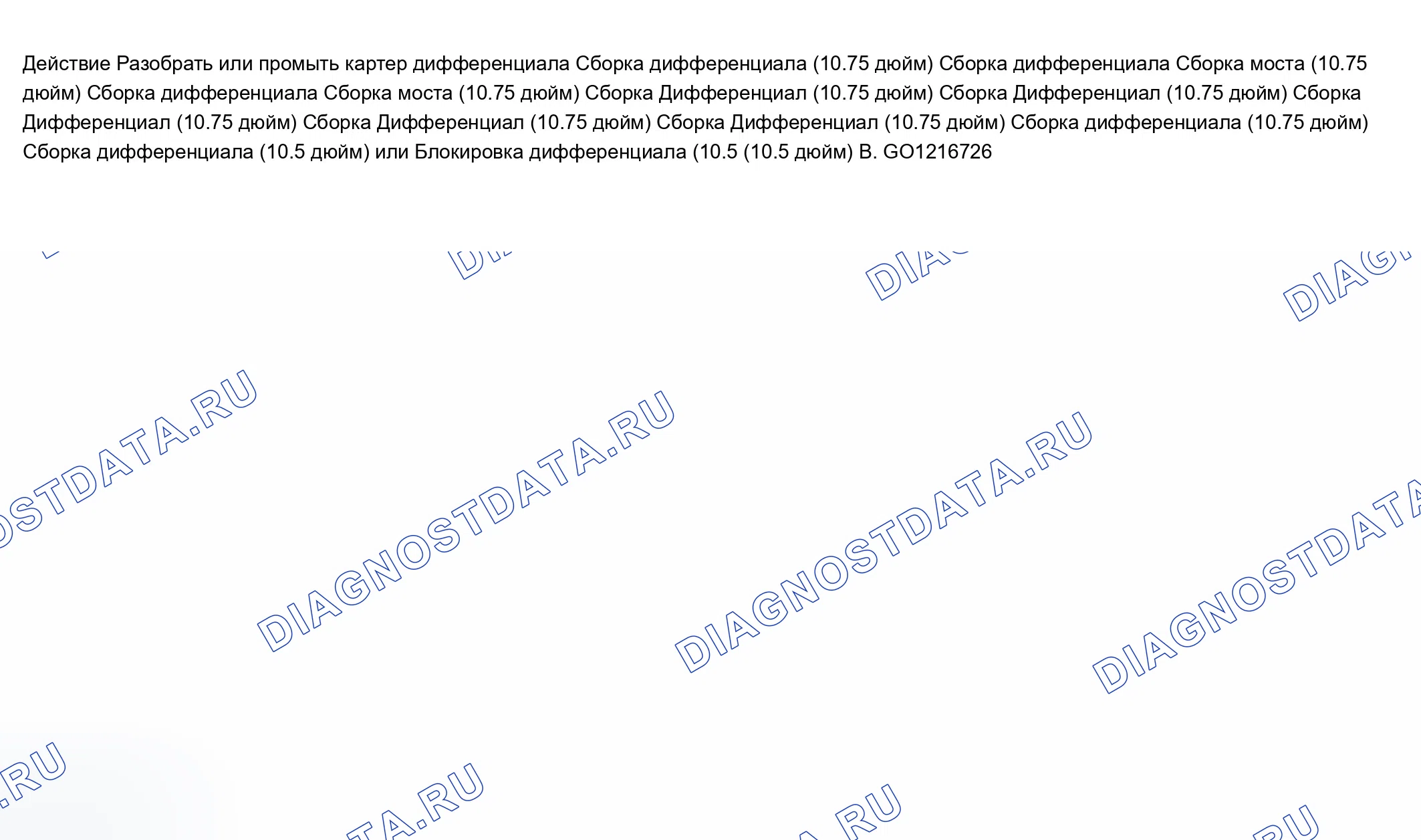 Рис. 420: Блокировка дребезжания заднего ведущего моста в поворотах. Chevrolet Chevy Express H2500 