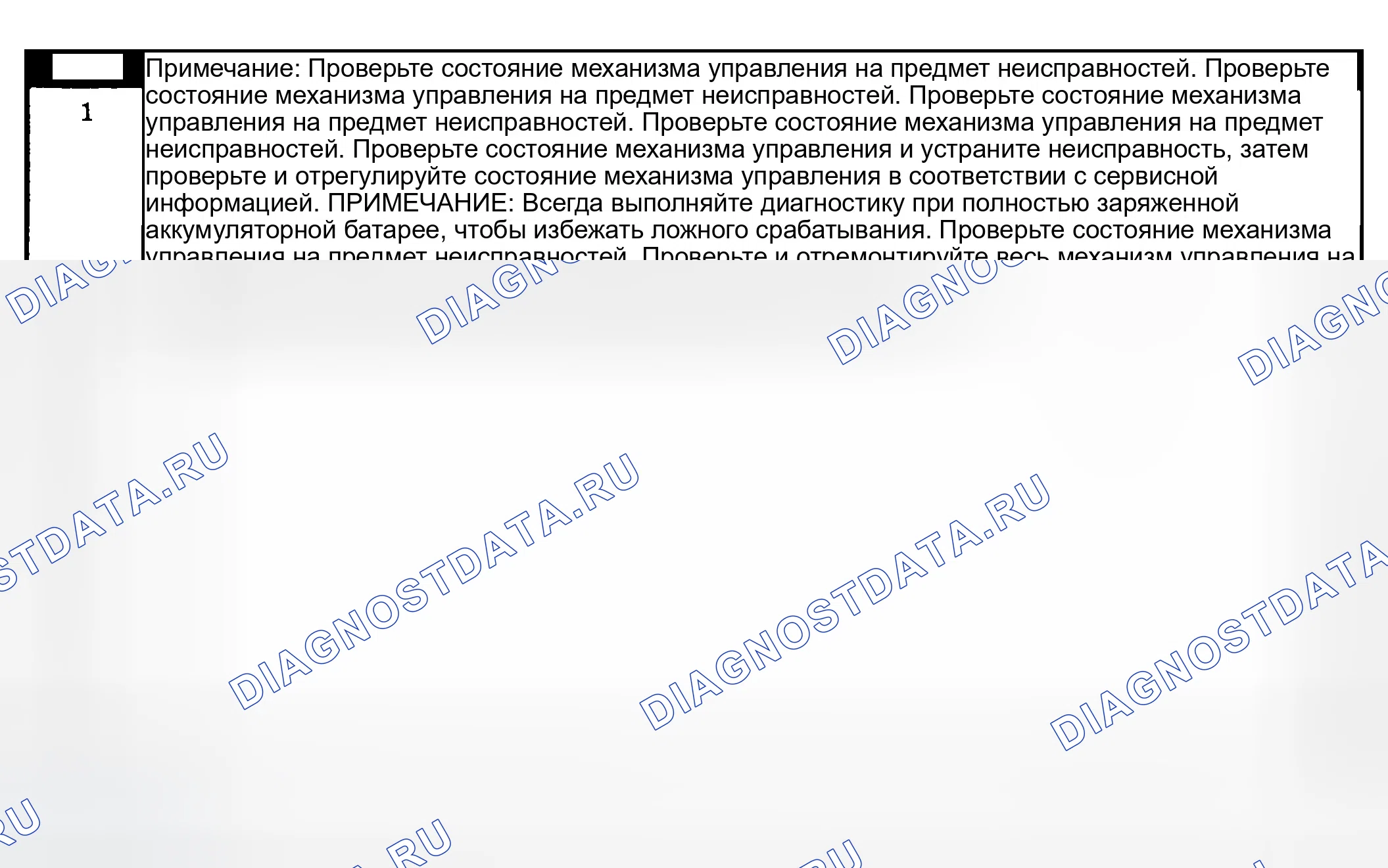 Рис. 539: Диагностические процедуры. Dodge Grand Caravan IV