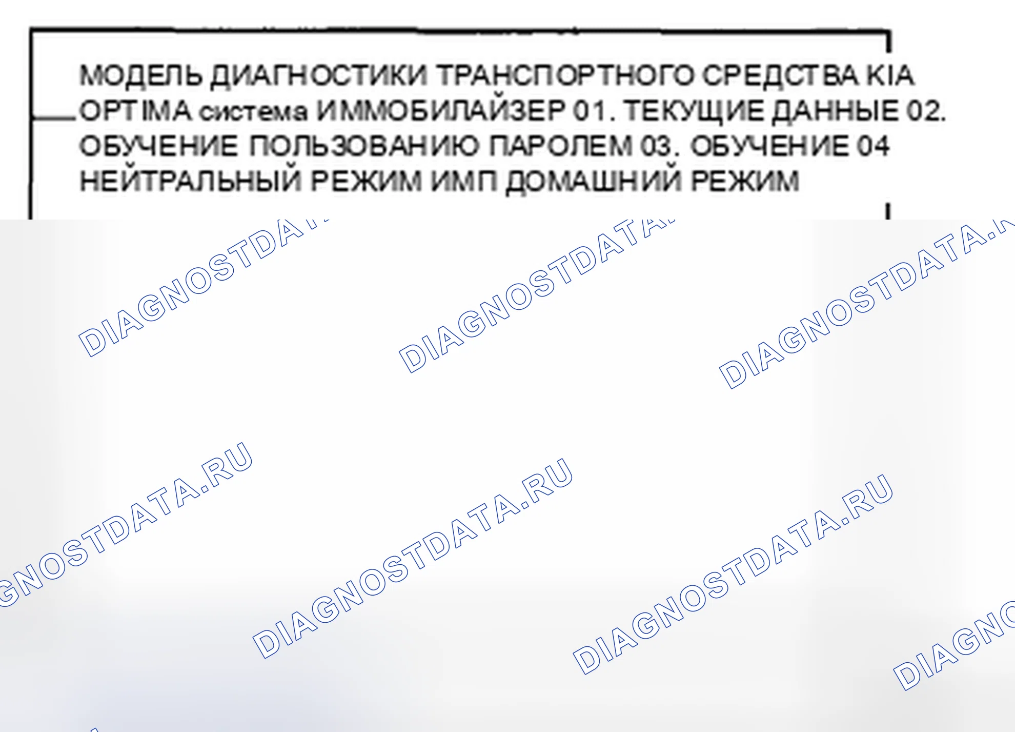 Рис. 123: ФУНКЦИЯ LIMP HOME. Kia Magentis II