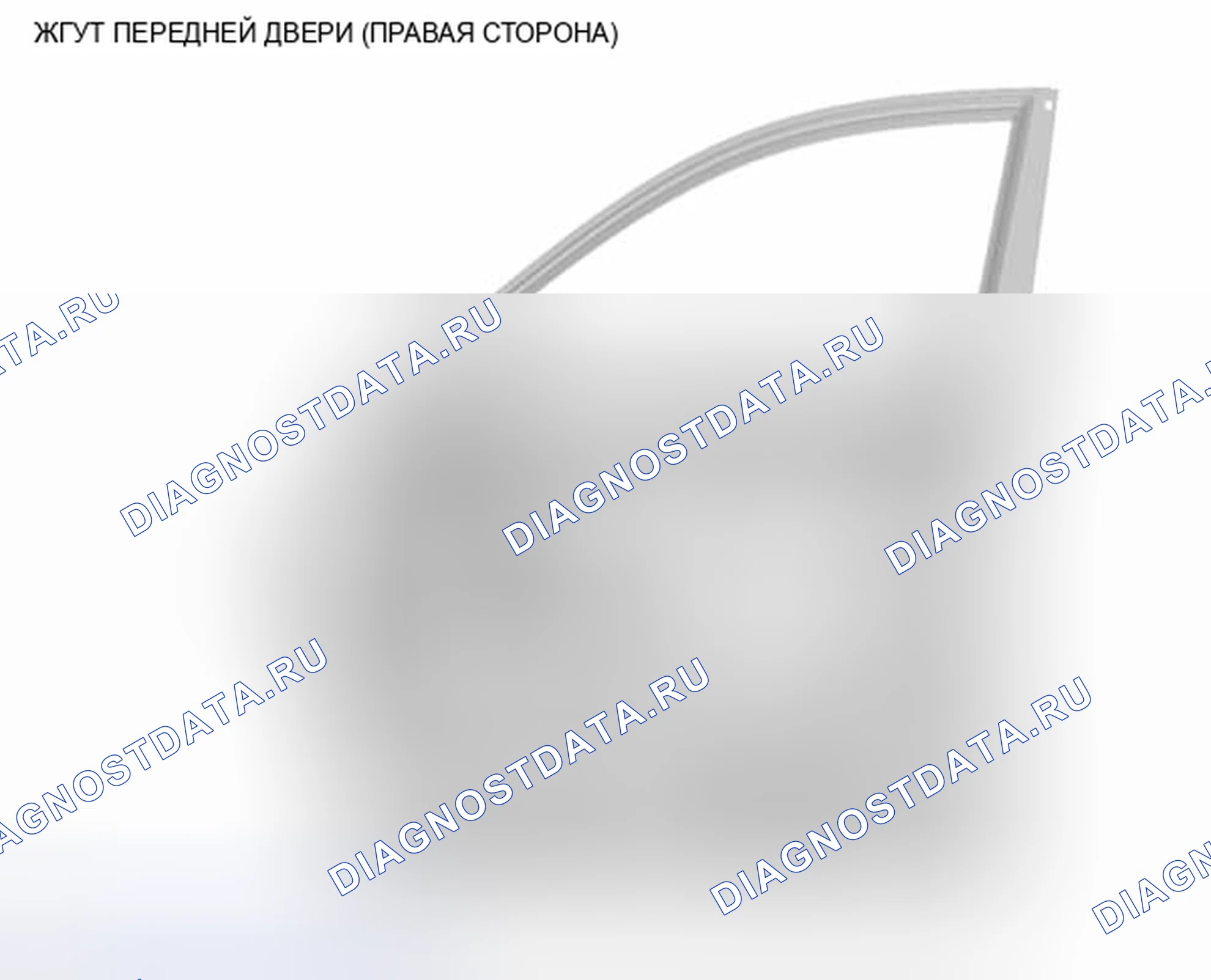 Рис. 57: ЖГУТ ПЕРЕДНЕЙ ДВЕРИ (ПРАВАЯ СТОРОНА). Infiniti FX37 II рестайлинг
