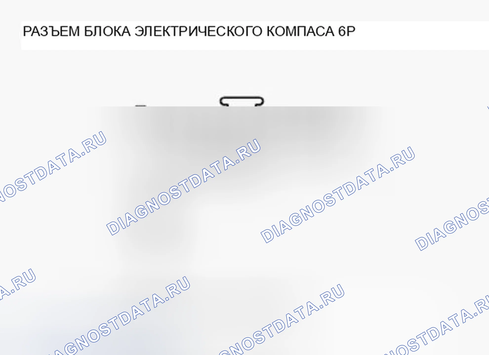Рис. 625: Поиск и устранение неисправностей электрического компаса. Acura TSX II