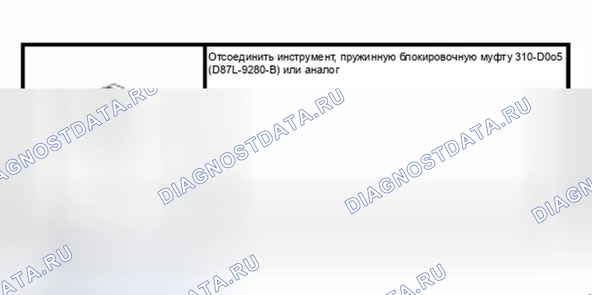 Рис. 87: Специальный инструмент (ы). Ford Pickup F150 