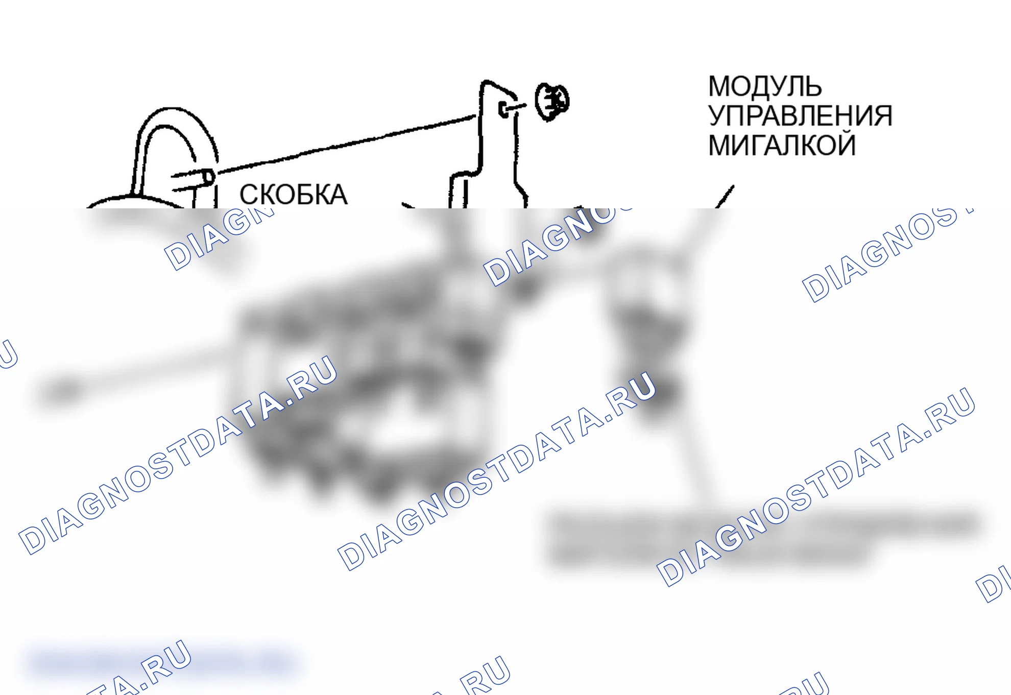Рис. 44: ДЕМОНТАЖ / МОНТАЖ МОДУЛЯ УПРАВЛЕНИЯ МИГАЛКОЙ. Mazda MPV III