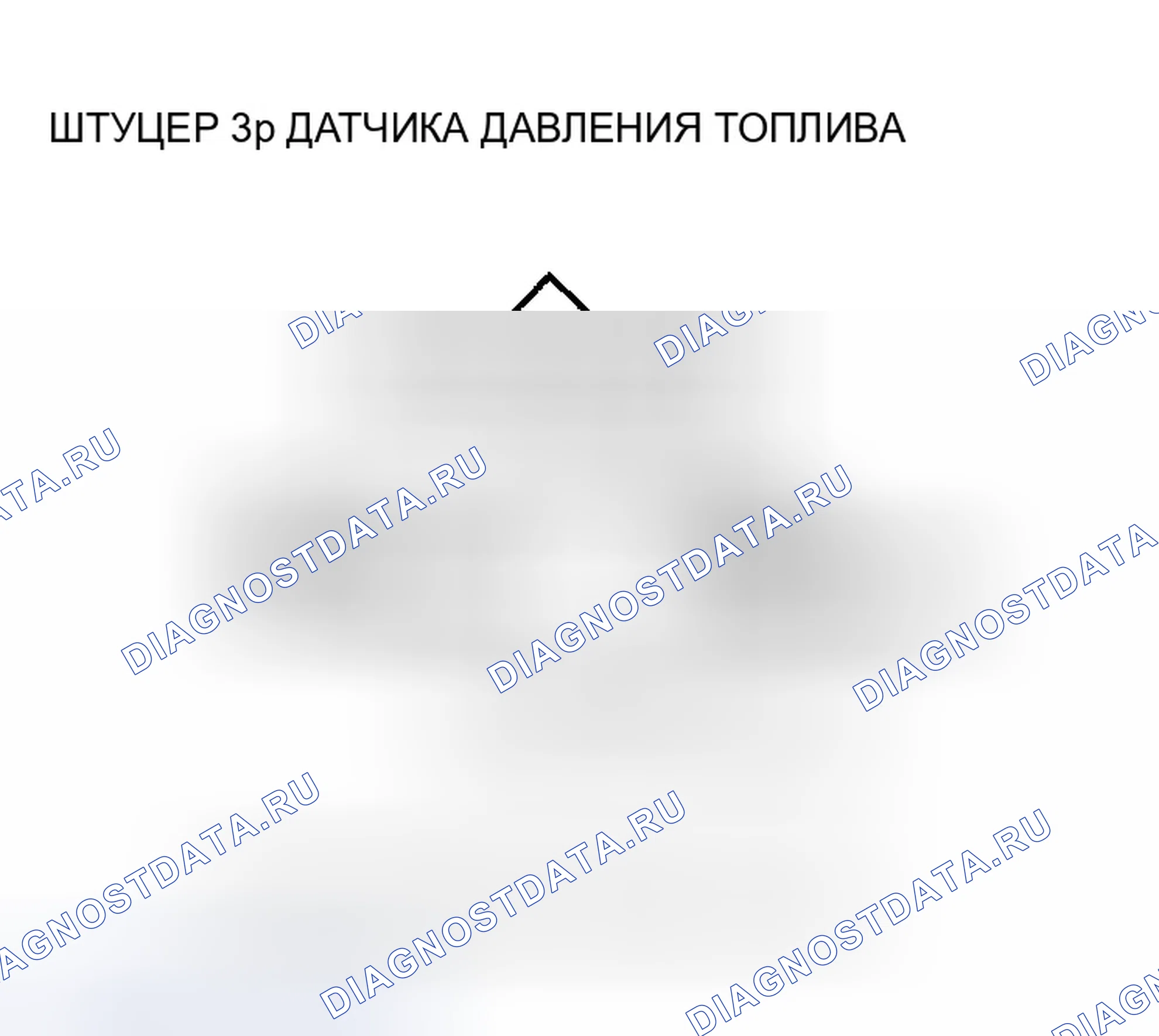 Рис. 32: расшифровка кода ошибки P0088: Датчик давления топлива вне диапазона (модели 2004-2005 гг.); расшифровка кода ошибки P0193: Датчик давления топлива Cir. Honda Civic VII рестайлинг