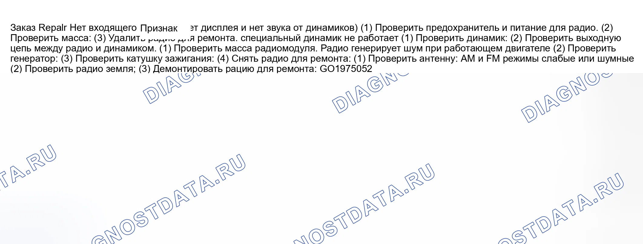 Рис. 7: ПРОВЕРКА мультимедиа. Subaru Impreza GD/GC/GG рестайлинг