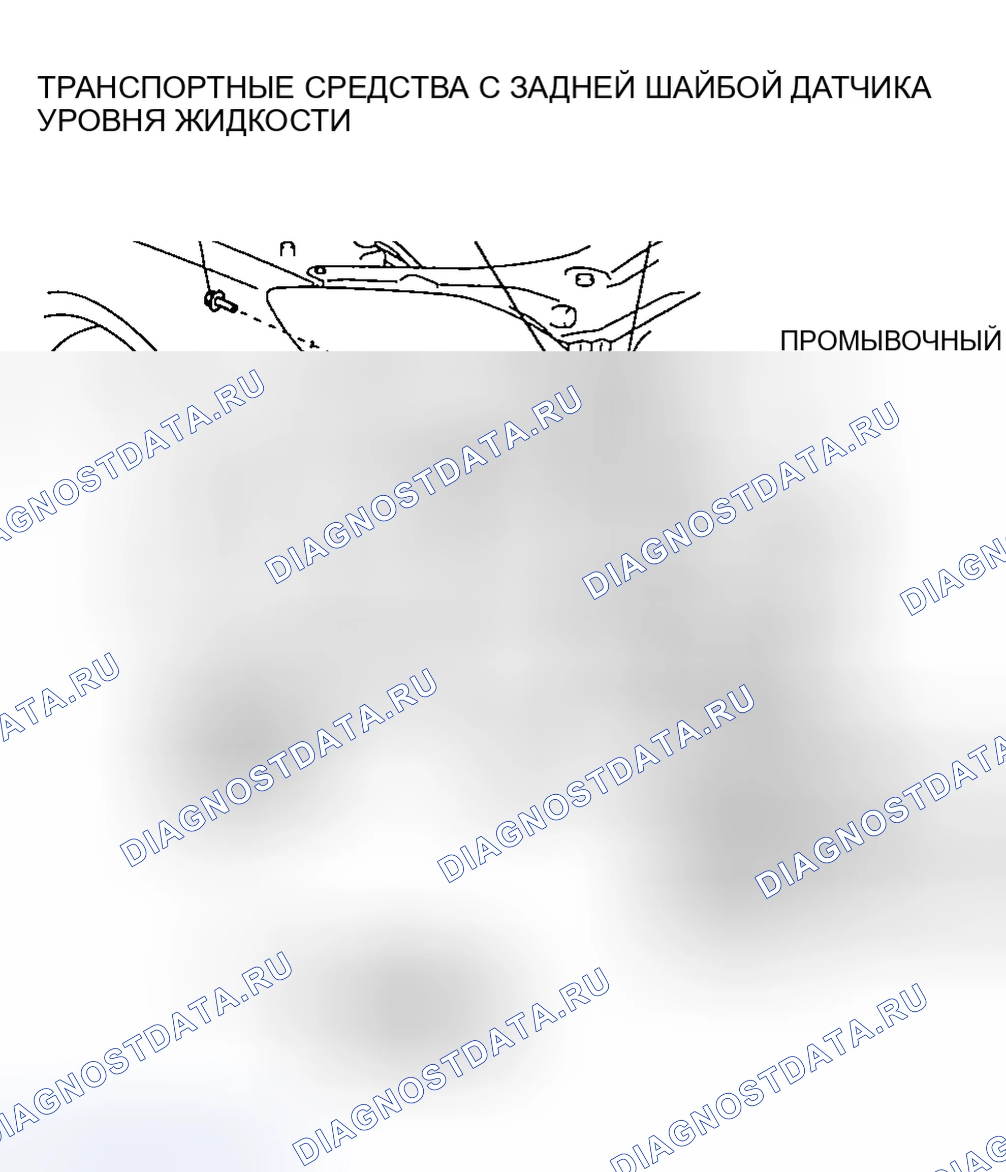 Рис. 9: ДЕМОНТАЖ / МОНТАЖ БАКА ОМЫВАТЕЛЯ. Honda CR-V III рестайлинг