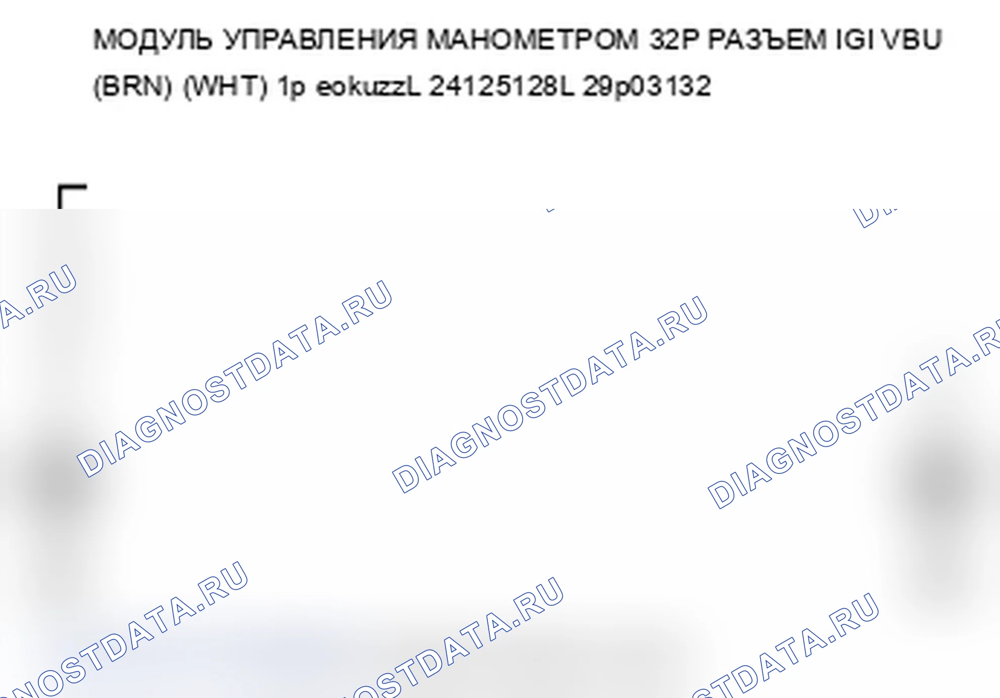 Рис. 61: U0155 расшифровка кода ошибки: потеря связи блока управления питанием с модулем управления манометром. Acura TL IV рестайлинг
