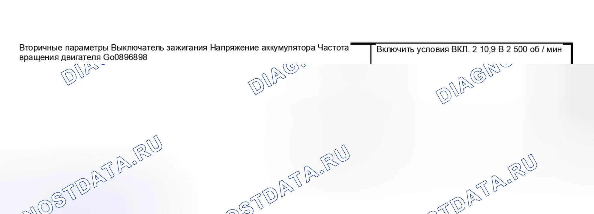 Рис. 2077: УСЛОВИЕ ВКЛЮЧЕНИЯ. Subaru Outback BP