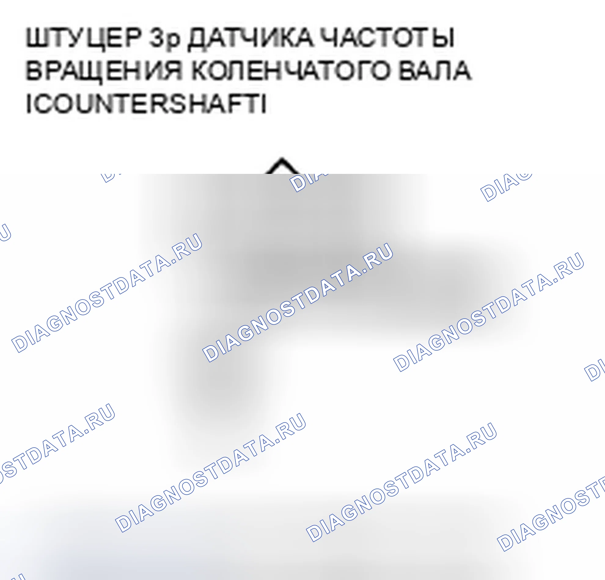 Рис. 832: расшифровка кода ошибки P0720: Неисправность цепи датчика скорости выходного вала (промежуточного вала) (M / T). Honda Civic VIII рестайлинг