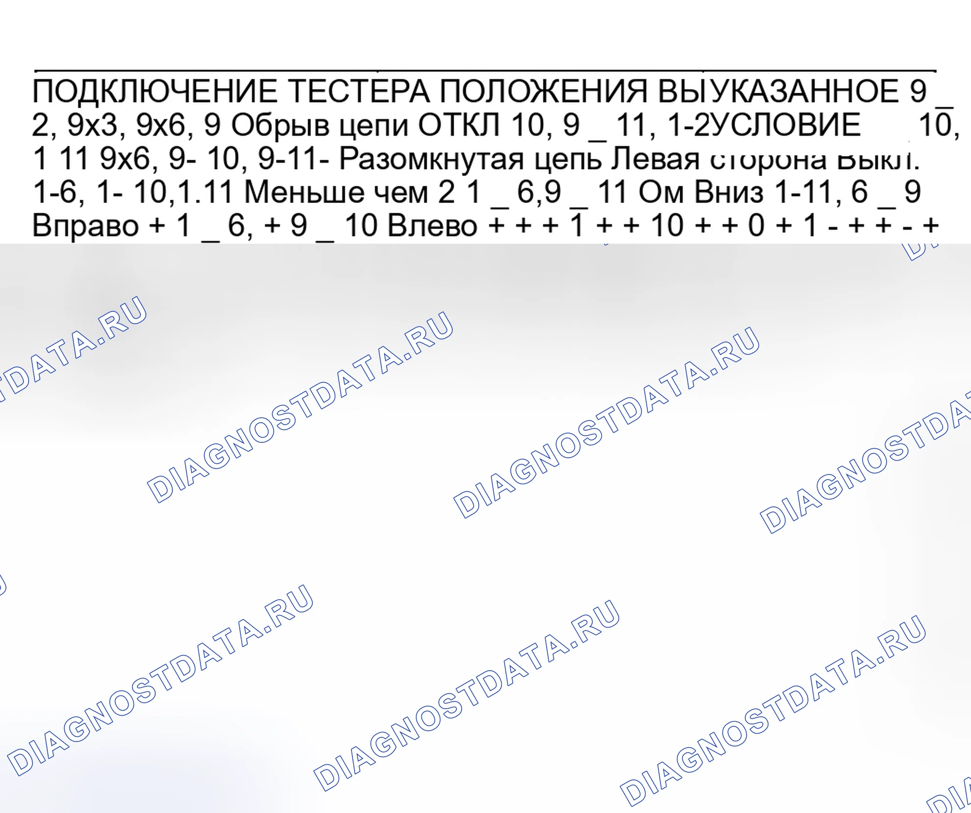 Рис. 23: ПРОВЕРКА ЦЕЛОСТНОСТИ ПЕРЕКЛЮЧАТЕЛЯ УПРАВЛЕНИЯ ДВЕРНЫМ ЗЕРКАЛОМ. Mitsubishi Lancer IX рестайлинг