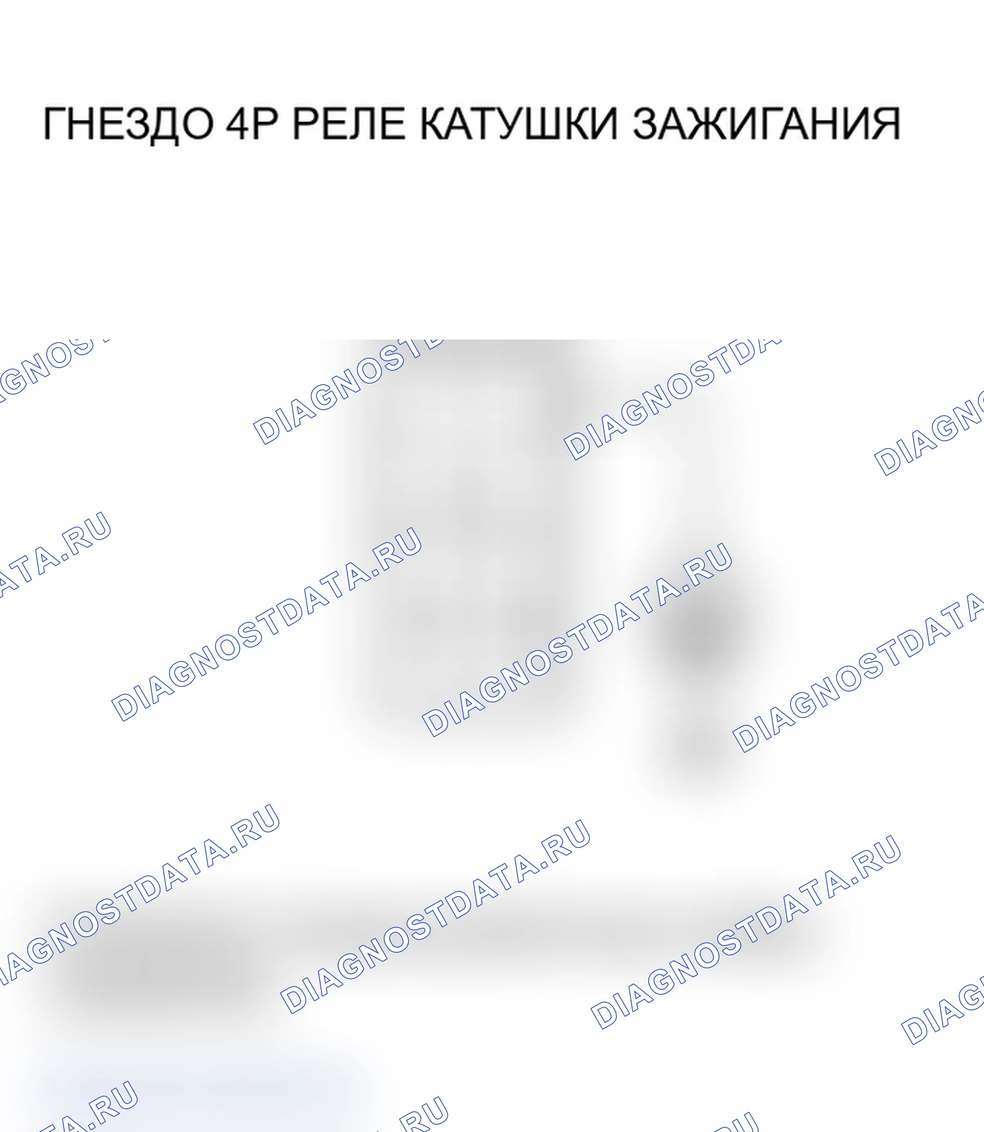 Рис. 7: Поиск и устранение неисправностей в цепи реле катушки зажигания. Acura MDX I