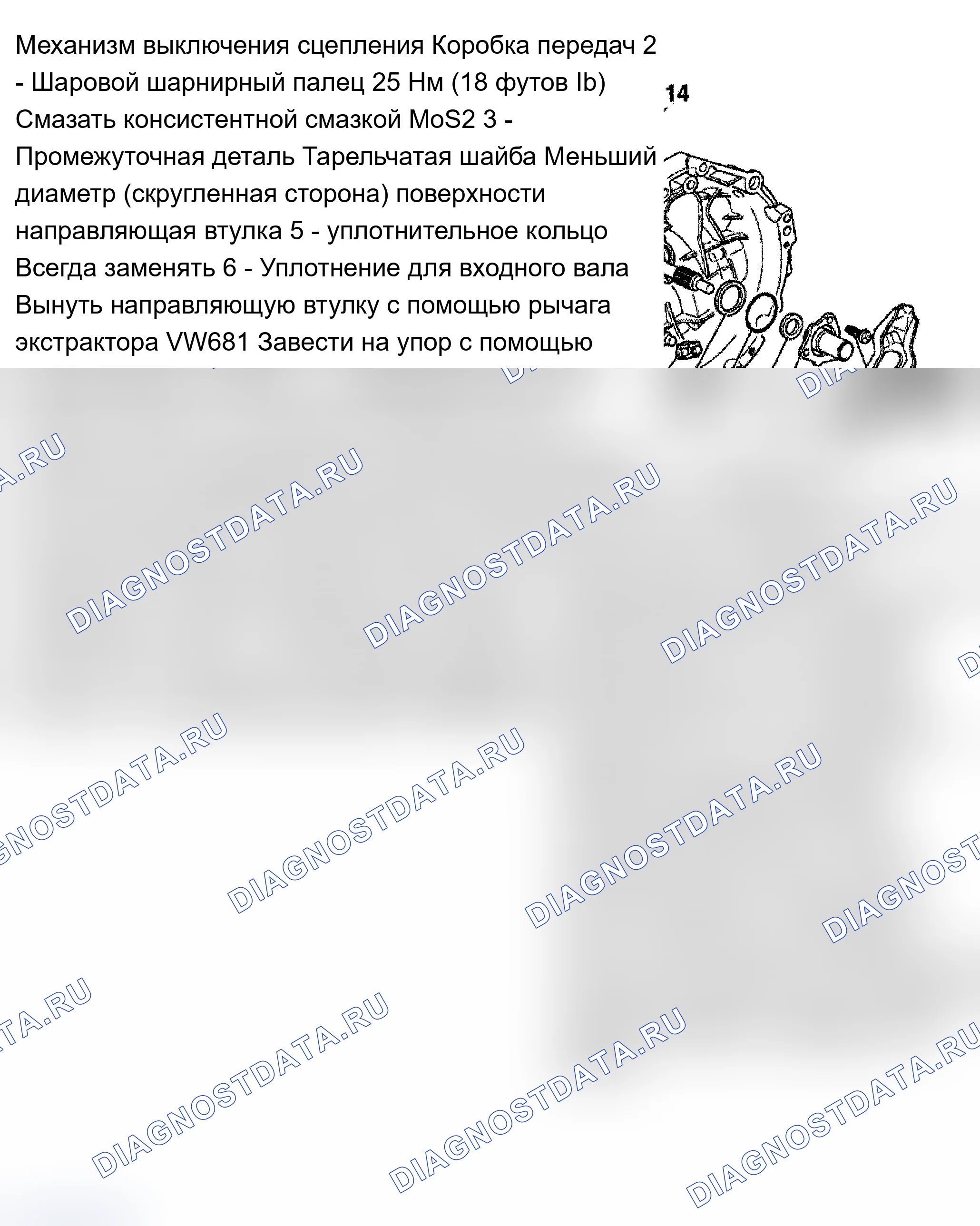Рис. 24: ОБЗОР МЕХАНИЗМА ВЫКЛЮЧЕНИЯ СЦЕПЛЕНИЯ И КОМПОНЕНТОВ УПЛОТНЕНИЯ ВХОДНОГО ВАЛА. Audi A4 B5 рестайлинг